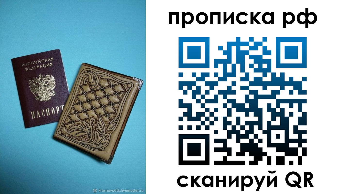 временная регистрация для школы в Сальске