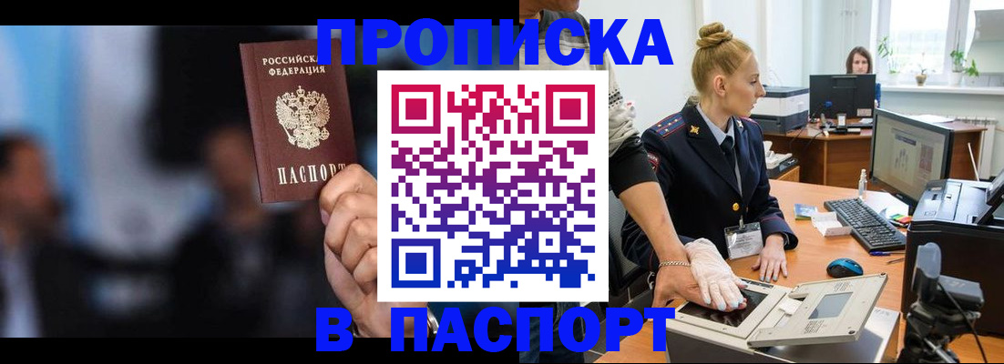 временная регистрация законно в Сальске