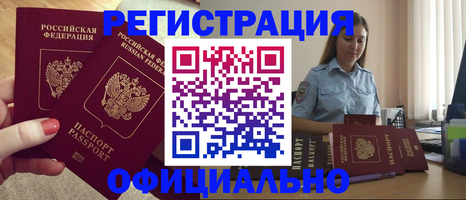 временная регистрация собственник в Сальске