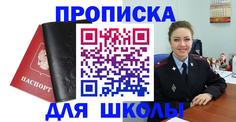 купить прописку в Сальске
